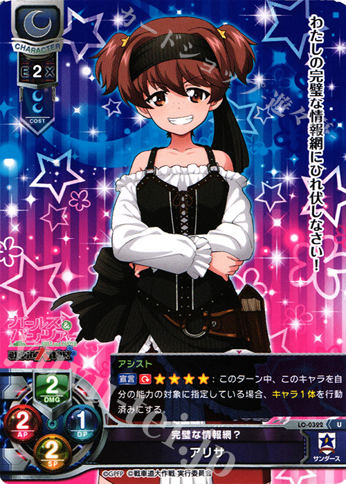 U アリサ | 販売 | ガールズ＆パンツァー 戦車道大作戦！ 1.0 | Lycee Overture