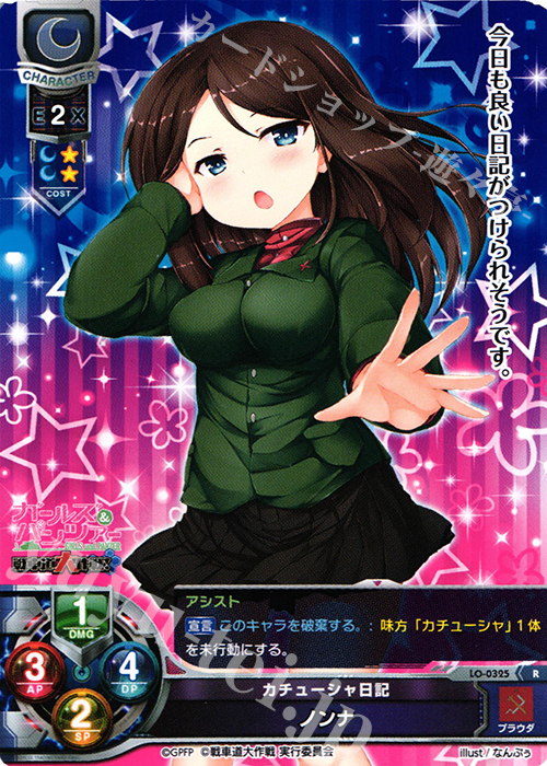 R ノンナ | 販売 | ガールズ＆パンツァー 戦車道大作戦！ 1.0 | Lycee Overture