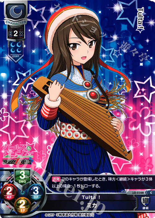 C ミカ | 販売 | ガールズ＆パンツァー 戦車道大作戦！ 1.0 | Lycee Overture