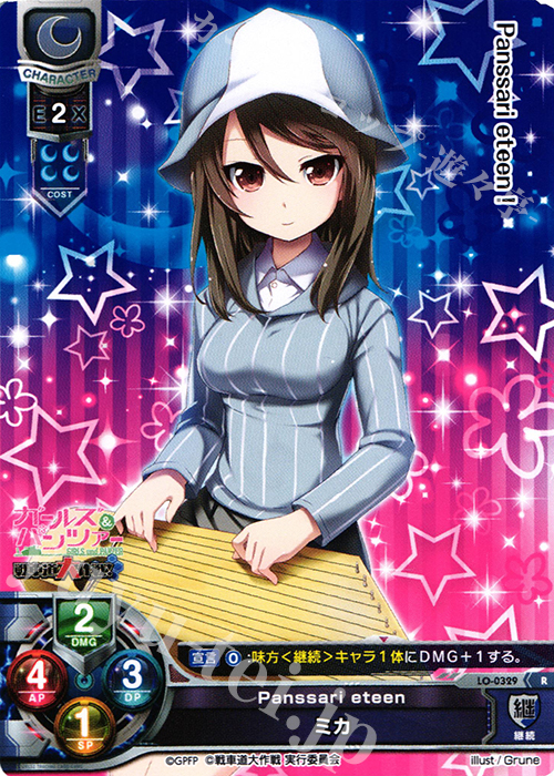 R ミカ | 販売 | ガールズ＆パンツァー 戦車道大作戦！ 1.0 | Lycee Overture