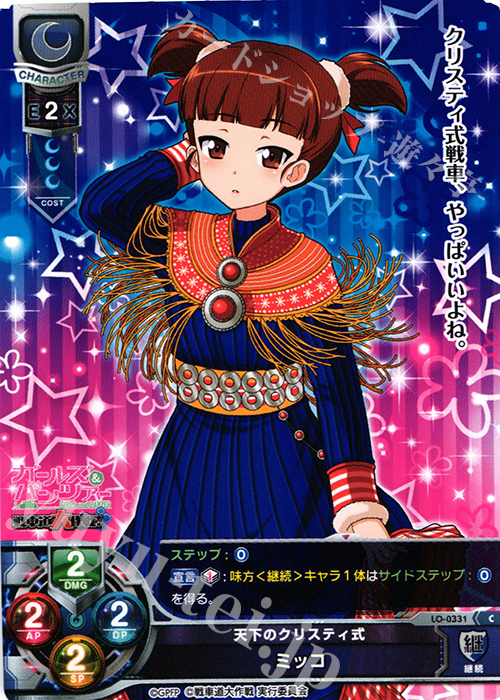 C ミッコ | 販売 | ガールズ＆パンツァー 戦車道大作戦！ 1.0 | Lycee Overture