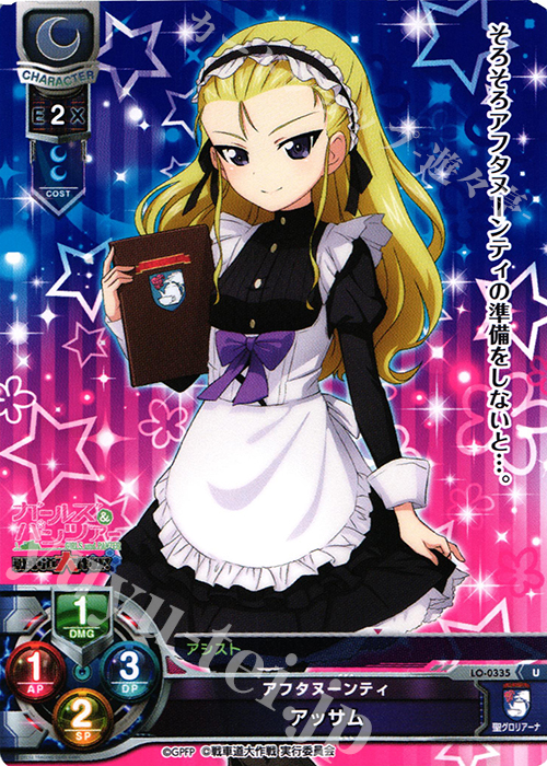 U アッサム | 販売 | ガールズ＆パンツァー 戦車道大作戦！ 1.0 | Lycee Overture
