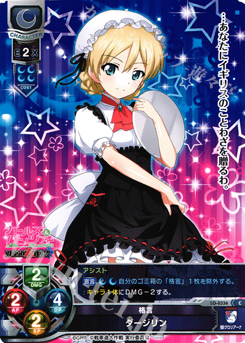 C ダージリン | 販売 | ガールズ＆パンツァー 戦車道大作戦！ 1.0 | Lycee Overture
