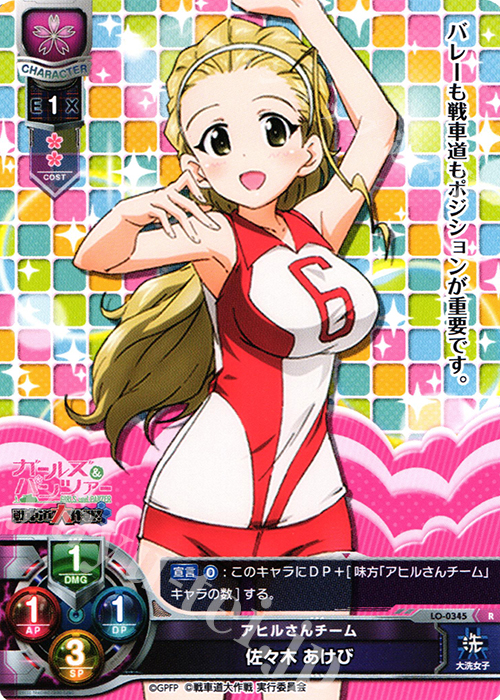 R 佐々木 あけび | 販売 | ガールズ＆パンツァー 戦車道大作戦！ 1.0 | Lycee Overture