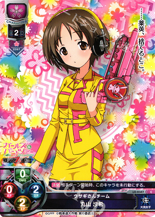 C 丸山 沙希 | 販売 | ガールズ＆パンツァー 戦車道大作戦！ 1.0 | Lycee Overture