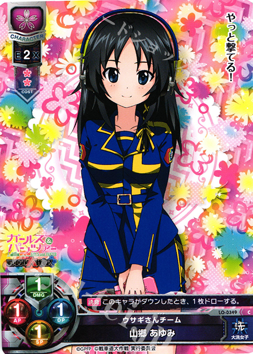 C 山郷 あゆみ | 販売 | ガールズ＆パンツァー 戦車道大作戦！ 1.0 | Lycee Overture