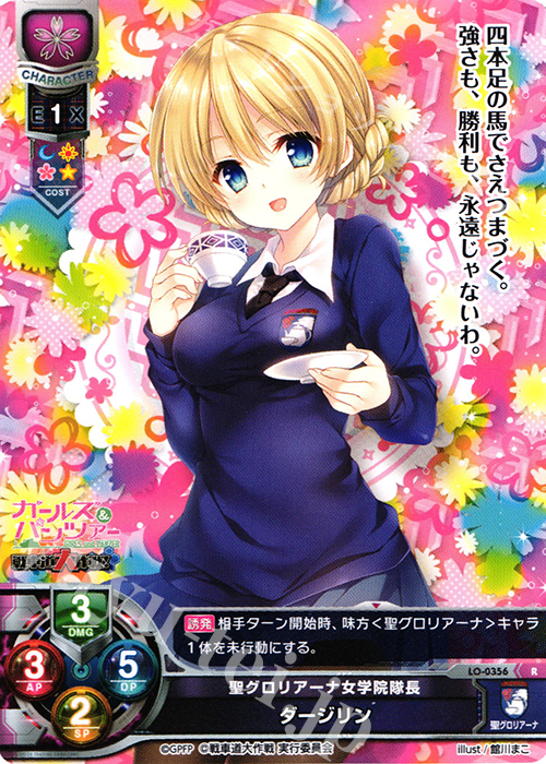 R ダージリン | 販売 | ガールズ＆パンツァー 戦車道大作戦！ 1.0 | Lycee Overture