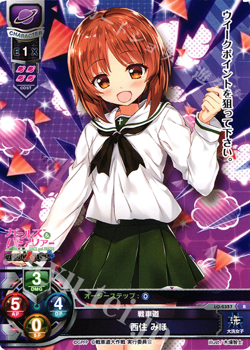 R 西住 みほ | 販売 | ガールズ＆パンツァー 戦車道大作戦！ 1.0 | Lycee Overture