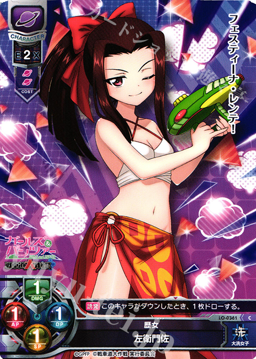C 左衛門佐 | 販売 | ガールズ＆パンツァー 戦車道大作戦！ 1.0 | Lycee Overture
