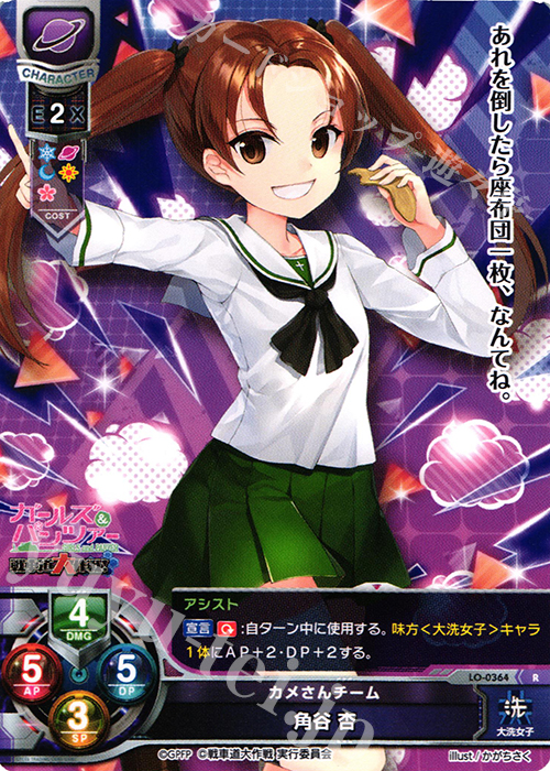 R 角谷 杏 | 販売 | ガールズ＆パンツァー 戦車道大作戦！ 1.0 | Lycee Overture