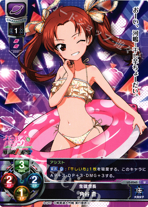 U 角谷 杏 | 販売 | ガールズ＆パンツァー 戦車道大作戦！ 1.0 | Lycee Overture