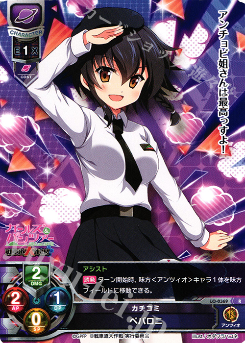 R ペパロニ | 買取 | ガールズ＆パンツァー 戦車道大作戦！ 1.0 | Lycee Overture