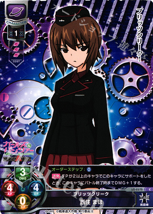 C 西住 まほ | 販売 | ガールズ＆パンツァー 戦車道大作戦！ 1.0 | Lycee Overture