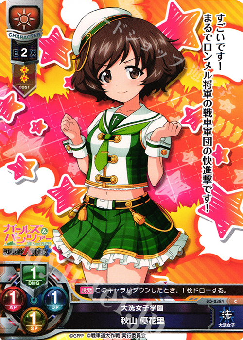 C 秋山 優花里 | 販売 | ガールズ＆パンツァー 戦車道大作戦！ 1.0 | Lycee Overture