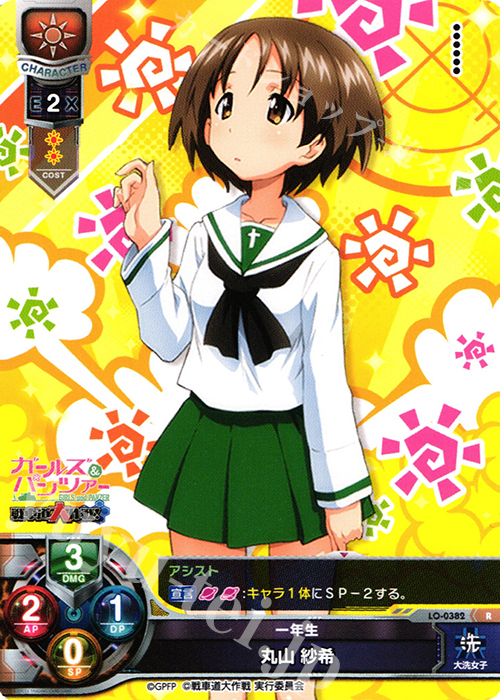 R 丸山 沙希 | 販売 | ガールズ＆パンツァー 戦車道大作戦！ 1.0 | Lycee Overture