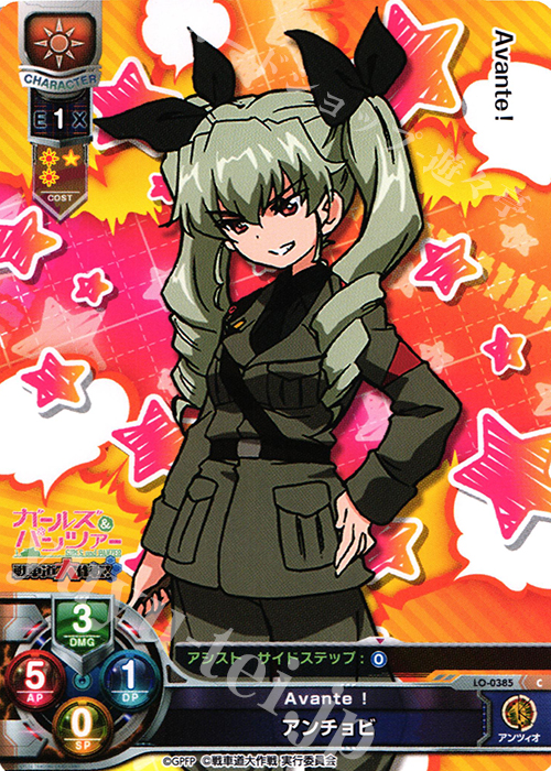 C アンチョビ | 販売 | ガールズ＆パンツァー 戦車道大作戦！ 1.0 | Lycee Overture