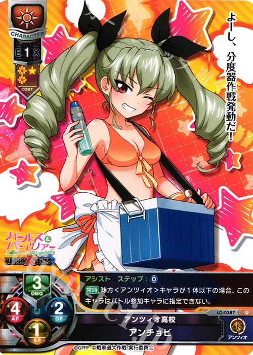U アンチョビ | 販売 | ガールズ＆パンツァー 戦車道大作戦！ 1.0 | Lycee Overture