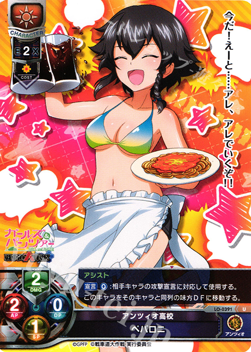 U ペパロニ | 販売 | ガールズ＆パンツァー 戦車道大作戦！ 1.0 | Lycee Overture
