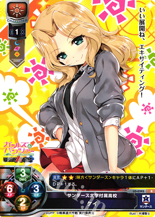 R ケイ | 販売 | ガールズ＆パンツァー 戦車道大作戦！ 1.0 | Lycee Overture