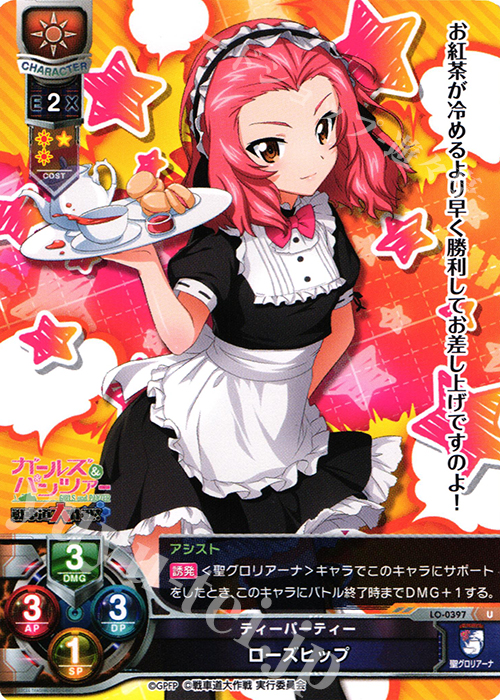 U ローズヒップ | 販売 | ガールズ＆パンツァー 戦車道大作戦！ 1.0 | Lycee Overture
