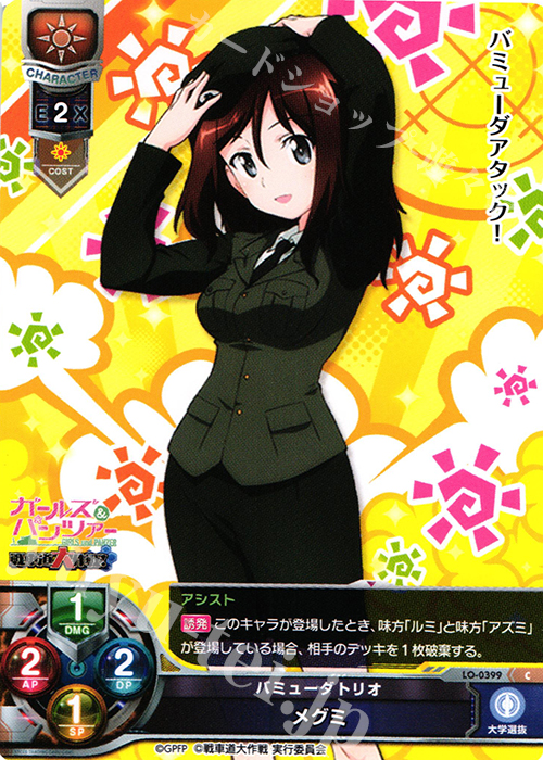 C メグミ | 販売 | ガールズ＆パンツァー 戦車道大作戦！ 1.0 | Lycee Overture