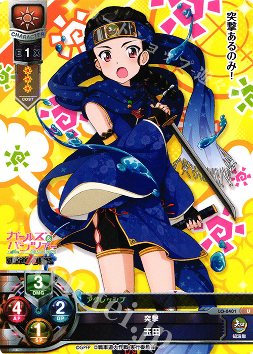 U 玉田 | 販売 | ガールズ＆パンツァー 戦車道大作戦！ 1.0 | Lycee Overture