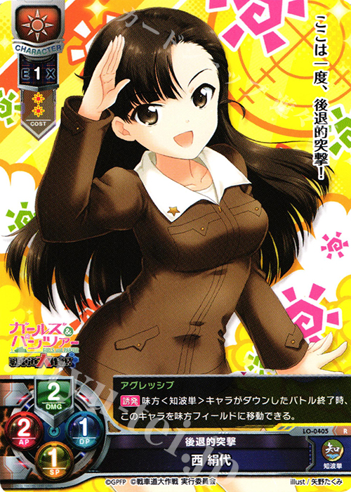 R 西 絹代 | 販売 | ガールズ＆パンツァー 戦車道大作戦！ 1.0 | Lycee Overture