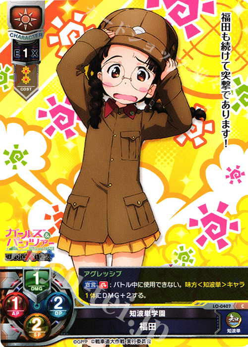 C 福田 | 販売 | ガールズ＆パンツァー 戦車道大作戦！ 1.0 | Lycee Overture