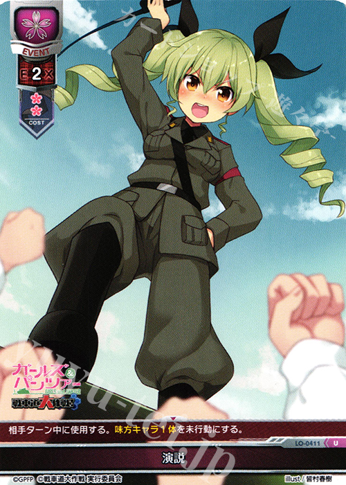 U 演説 | 販売 | ガールズ＆パンツァー 戦車道大作戦！ 1.0 | Lycee Overture
