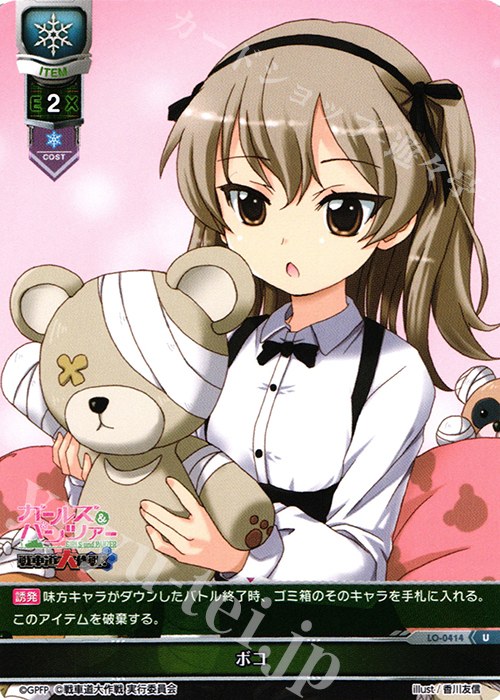 U ボコ | 販売 | ガールズ＆パンツァー 戦車道大作戦！ 1.0 | Lycee Overture