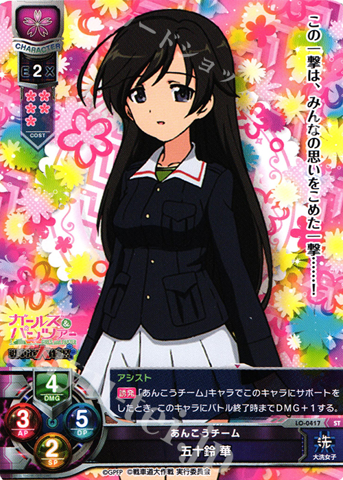 ST 五十鈴 華 | 販売 | ガールズ＆パンツァー 戦車道大作戦！ 1.0 | Lycee Overture