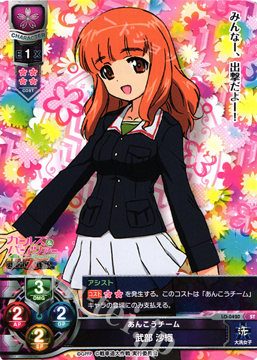 ST 武部 沙織 | 販売 | ガールズ＆パンツァー 戦車道大作戦！ 1.0 | Lycee Overture