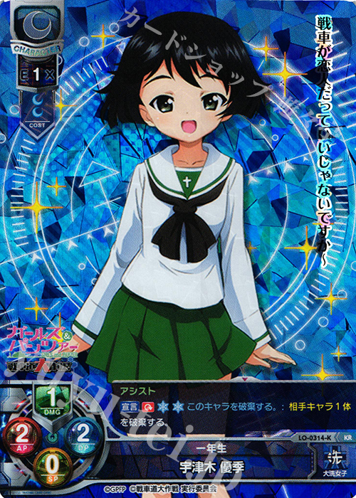 KR 宇津木 優季 | 販売 | ガールズ＆パンツァー 戦車道大作戦！ 1.0 | Lycee Overture