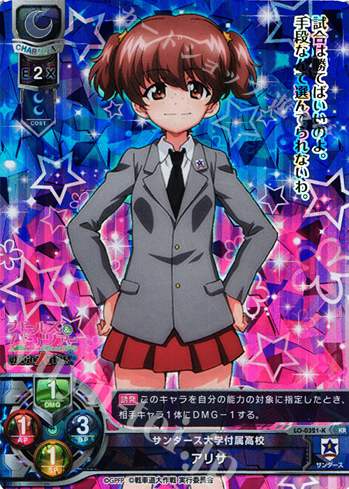 KR アリサ | 販売 | ガールズ＆パンツァー 戦車道大作戦！ 1.0 | Lycee Overture