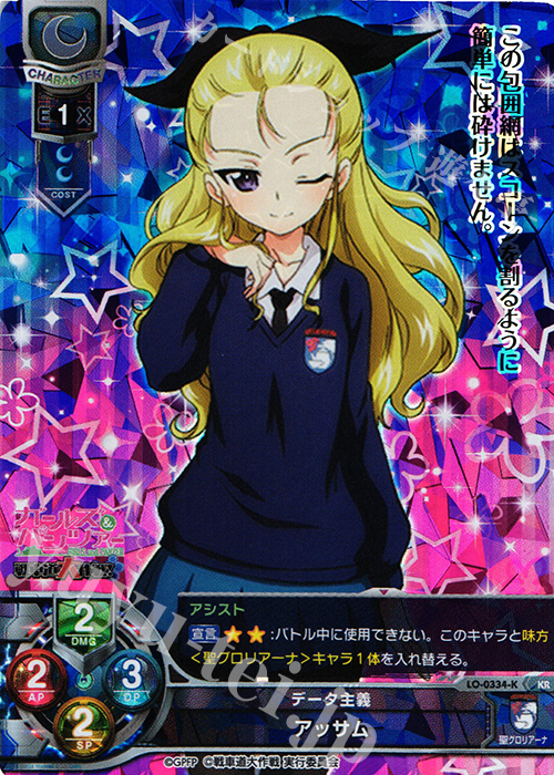 KR アッサム | 販売 | ガールズ＆パンツァー 戦車道大作戦！ 1.0 | Lycee Overture