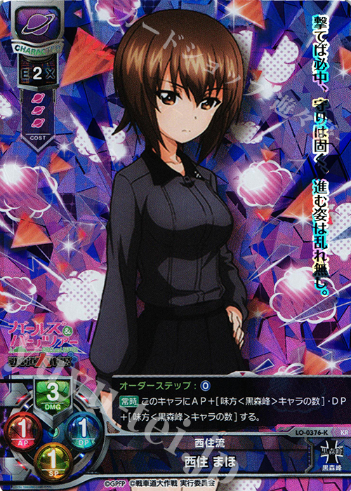 KR 西住 まほ | 販売 | ガールズ＆パンツァー 戦車道大作戦！ 1.0 | Lycee Overture