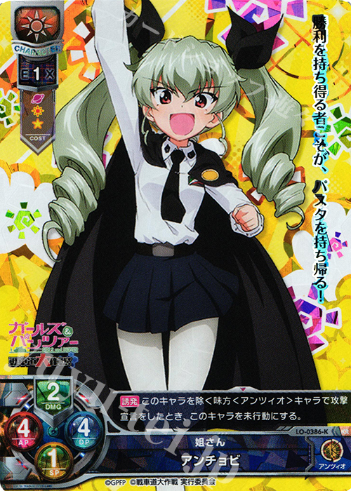 KR アンチョビ | 販売 | ガールズ＆パンツァー 戦車道大作戦！ 1.0 | Lycee Overture
