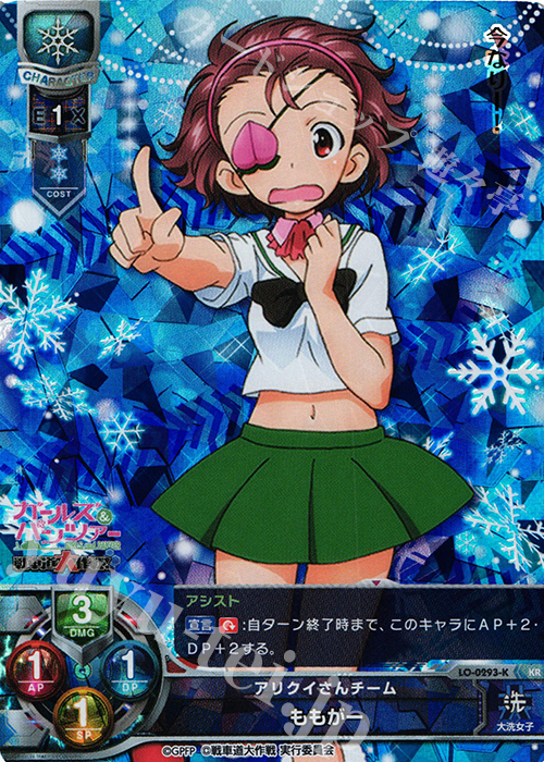 KR ももがー | 販売 | ガールズ＆パンツァー 戦車道大作戦！ 1.0 | Lycee Overture