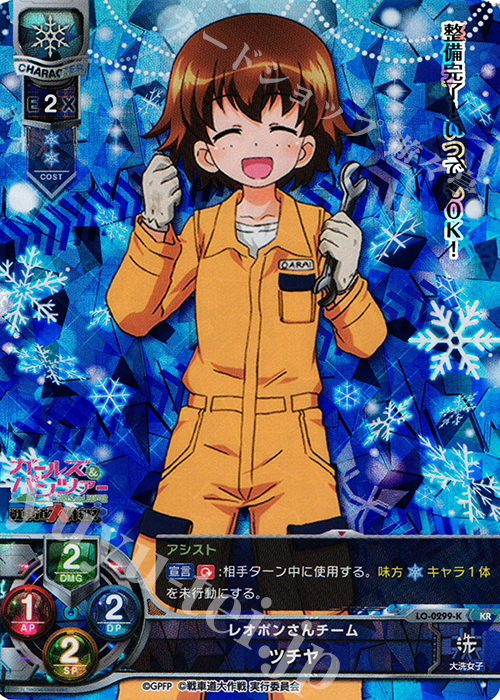 KR ツチヤ | 販売 | ガールズ＆パンツァー 戦車道大作戦！ 1.0 | Lycee Overture