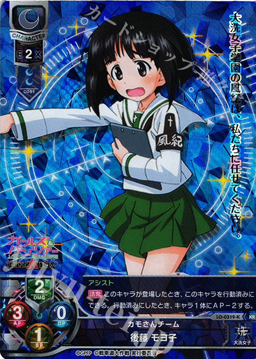 KR 後藤 モヨ子 | 買取 | ガールズ＆パンツァー 戦車道大作戦！ 1.0 | Lycee Overture