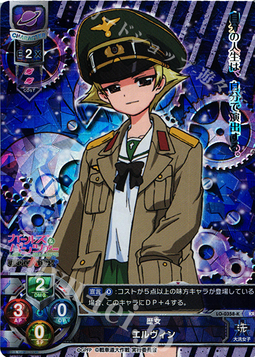 KR エルヴィン | 買取 | ガールズ＆パンツァー 戦車道大作戦！ 1.0 | Lycee Overture