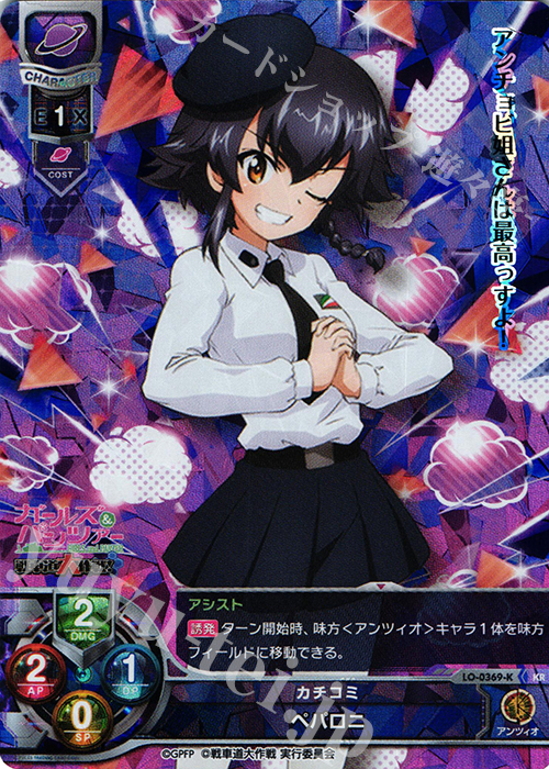 KR ペパロニ | 販売 | ガールズ＆パンツァー 戦車道大作戦！ 1.0 | Lycee Overture