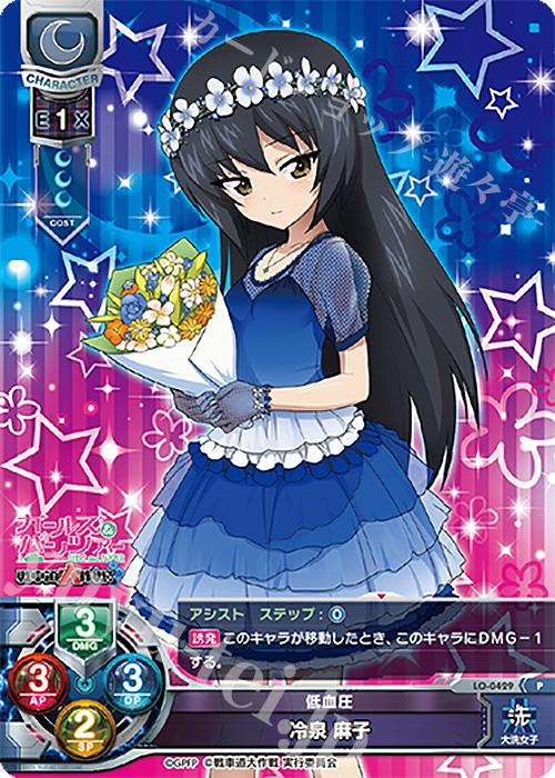 P 冷泉 麻子 | 販売 | ガールズ＆パンツァー 戦車道大作戦！ 1.0 | Lycee Overture