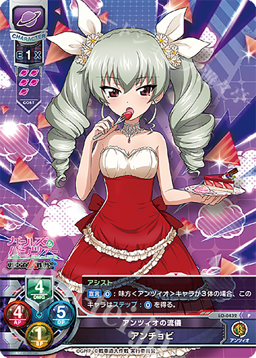 P アンチョビ | 販売 | ガールズ＆パンツァー 戦車道大作戦！ 1.0 | Lycee Overture