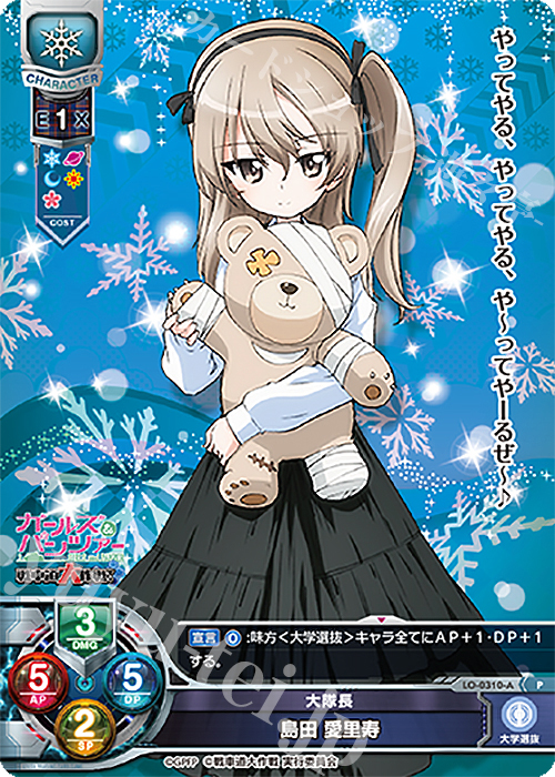 P 島田 愛里寿 | 販売 | ガールズ＆パンツァー 戦車道大作戦！ 1.0 | Lycee Overture