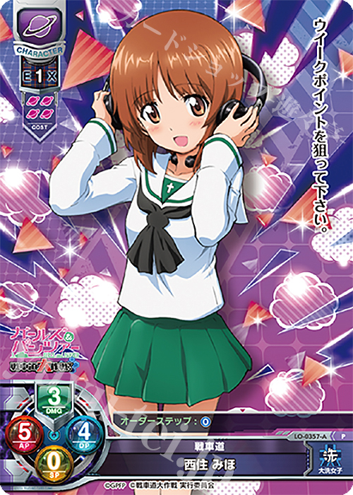 P 西住 みほ | 販売 | ガールズ＆パンツァー 戦車道大作戦！ 1.0 | Lycee Overture