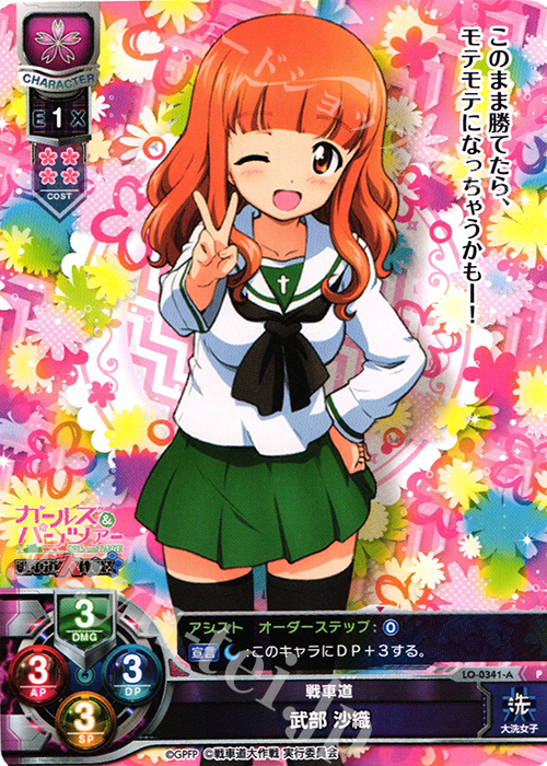 P 武部 沙織 | 販売 | ガールズ＆パンツァー 戦車道大作戦！ 1.0 | Lycee Overture