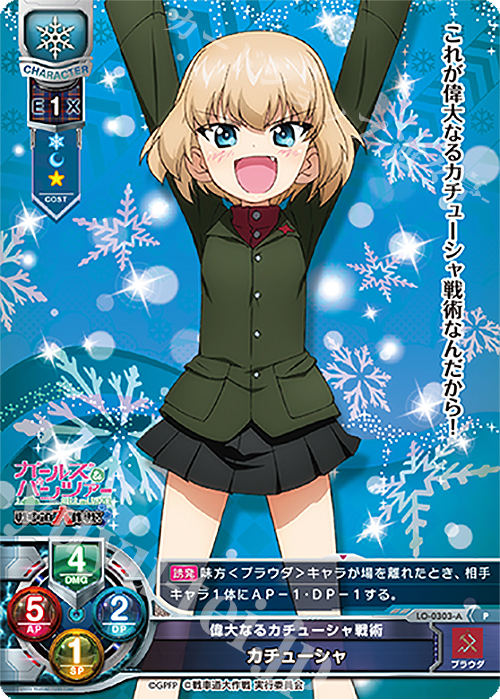 P カチューシャ | 販売 | ガールズ＆パンツァー 戦車道大作戦！ 1.0 | Lycee Overture