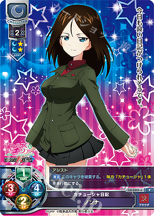 P ノンナ | 販売 | ガールズ＆パンツァー 戦車道大作戦！ 1.0 | Lycee Overture