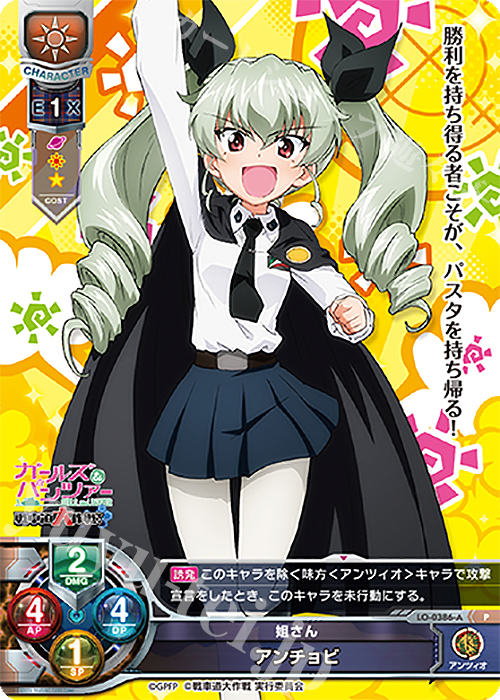 P アンチョビ | 販売 | ガールズ＆パンツァー 戦車道大作戦！ 1.0 | Lycee Overture